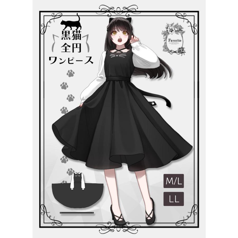 最短即日出荷]シンプル全円黒猫ワンピース Favorite フェイバリット