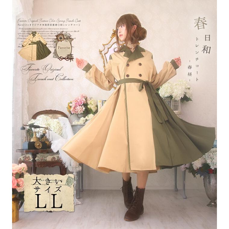 正規保証品 半額 大きいサイズ Ll Favoriteオリジナルアシンメトリープリーツの春日和和風トレンチコート 春昼年12月新作下旬 クーポン 返品交換 安い アウトレット販売 Www Superavila Com