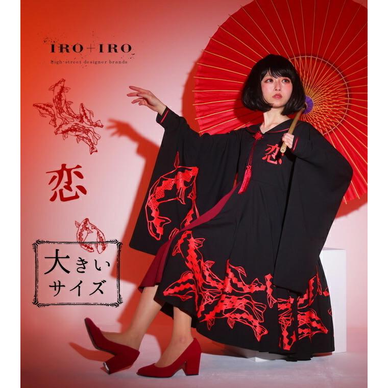 大きいサイズ Ll Favoriteオリジナル錦鯉プリントの和袖セーラーワンピース 黒 ブラックiro Iro21年1月新作上旬 Ffai157sizeblack ワンピース専門店 Favorite 通販 Yahoo ショッピング