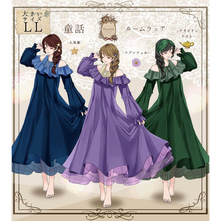 大きいサイズ Ll Favoriteオリジナル眠れる童話のお姫様 ワンピースルームウェア21年1月新作中旬 Ffai163size ワンピース専門店 Favorite 通販 Yahoo ショッピング