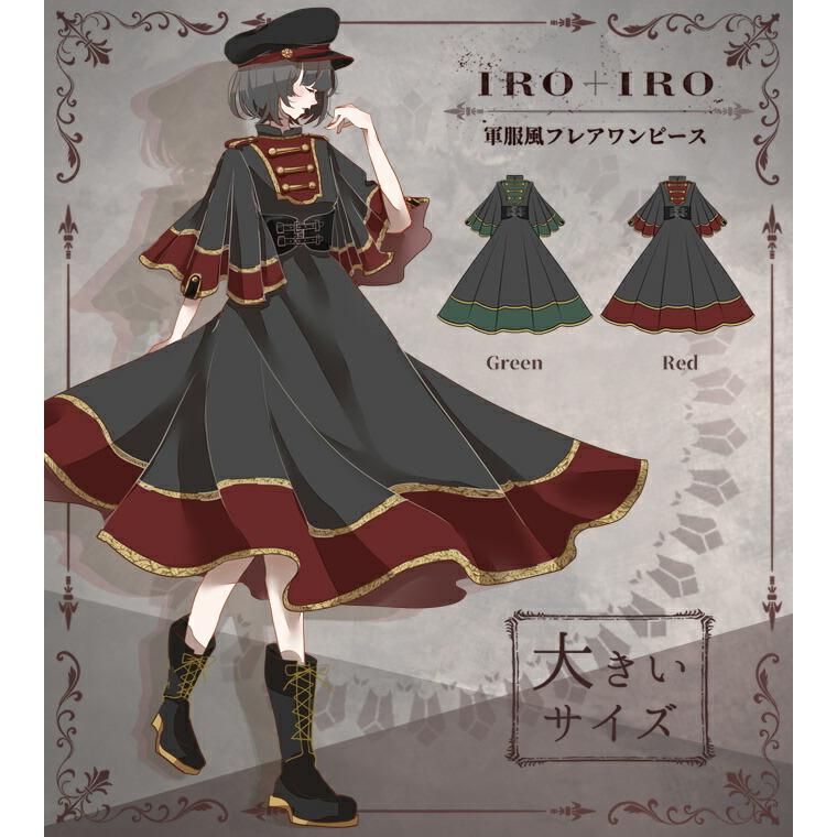 大きいサイズ Ll Favoriteオリジナルフレアスカートとフレアスリーブ 軍服風大人ワンピース21年3月新作上旬 Ffai1size ワンピース専門店 Favorite 通販 Yahoo ショッピング