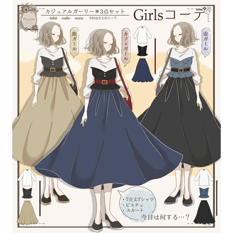Tシャツ ビスチェ スカート ベルト付きfavoriteオリジナル旅 カフェ 宙ガールコーデ3点セット21年4月新作下旬 Ffai228 ワンピース専門店 Favorite 通販 Yahoo ショッピング