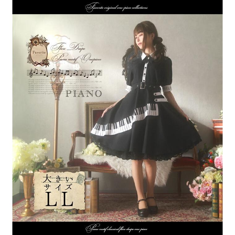 大きいサイズ LL Favorite モノクロ世界で奏でる鍵盤フレアワンピース