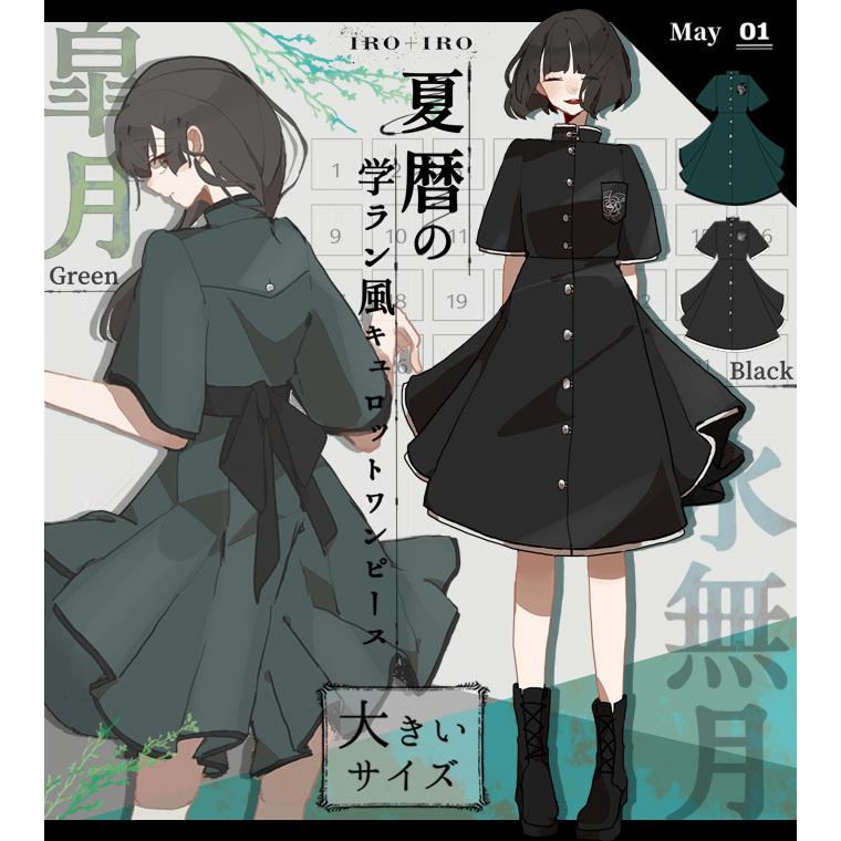 大きいサイズ Ll 制服風 学ラン 菖蒲 牡丹 Favoriteオリジナル夏暦の学ラン風キュロットワンピース22年5月新作中旬 Ffai405size ワンピース専門店 Favorite 通販 Yahoo ショッピング
