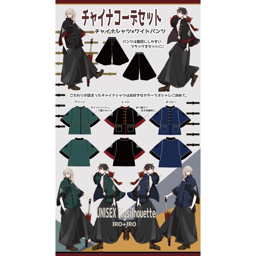 Favoriteオリジナルシンプルチャイナシャツ＆ワイドパンツコーデセット