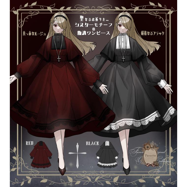 Favoriteオリジナル聖なるお祈りを…シスターモチーフの救済ワンピース.+*2022年10月上旬予約開始 | ブランド登録なし