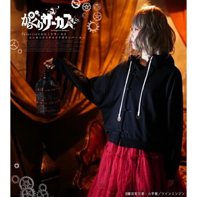 24時間限定 からくりサーカス Favorite ユニセックス Favoriteオリジナルチャイナボタン歯車パーカーアニメ19年8月新作下旬新作 送料無料 Codewitty Com