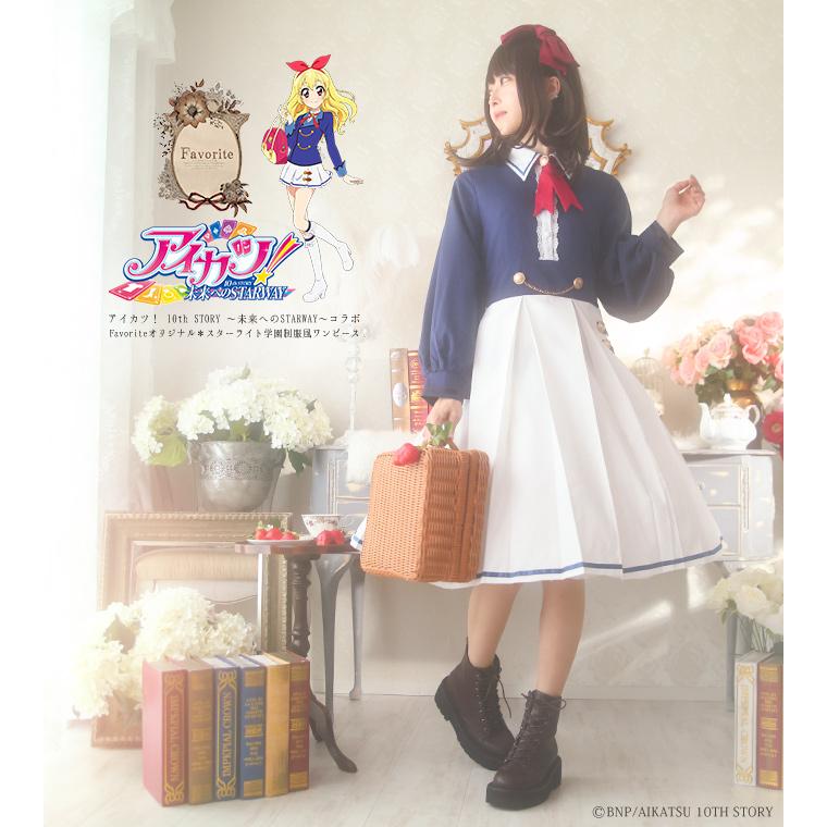 アイカツ！コラボ Favoriteオリジナルスターライト学園制服風ワンピース  ネイビー2022年10月上旬予約開始 | ブランド登録なし