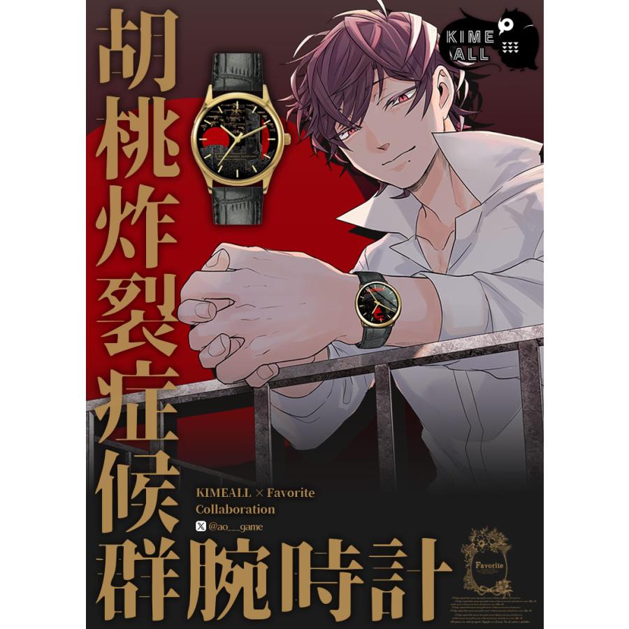 あおさんコラボグッズ 胡桃炸裂症候群腕時計[24年8月中旬予約