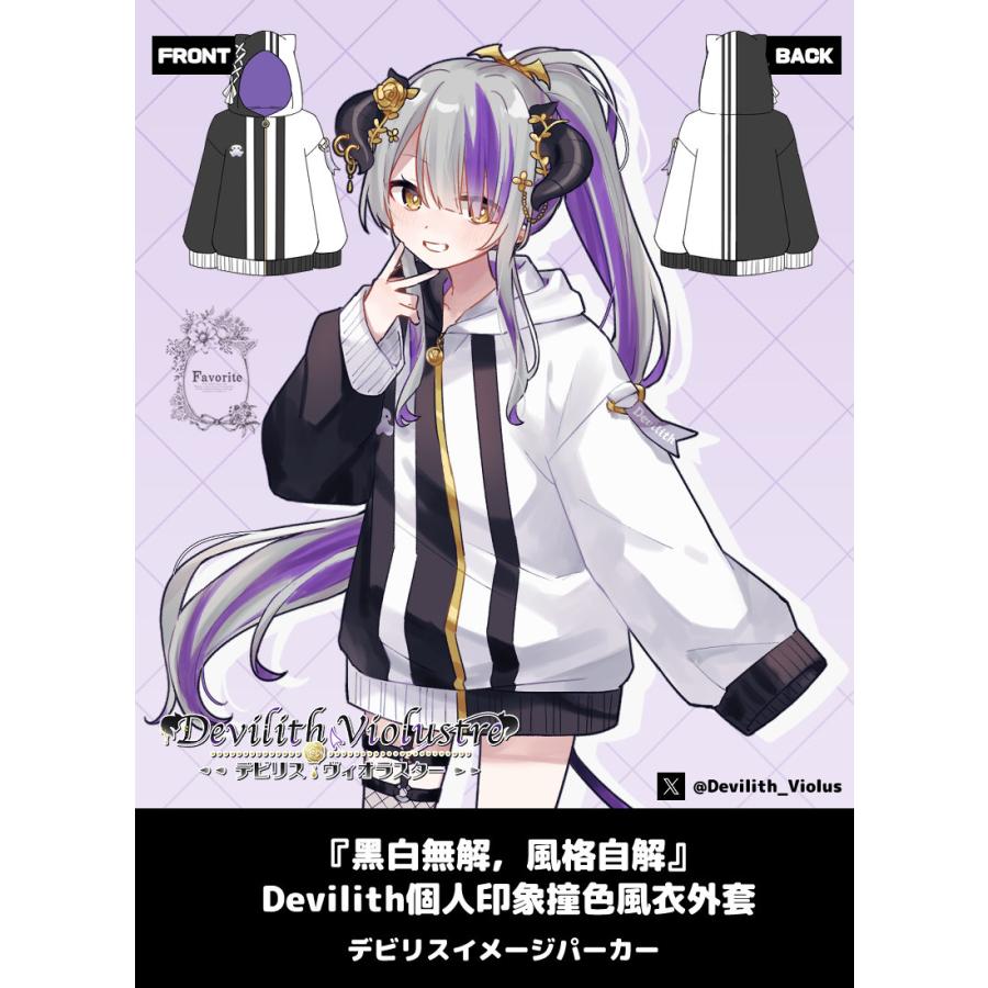 [最短即日出荷]Favorite フェイバリット Devilith Violustreさんコラボ　Devilith個人印象撞色風衣外套[2025年6月上旬予約開始] |  | 01