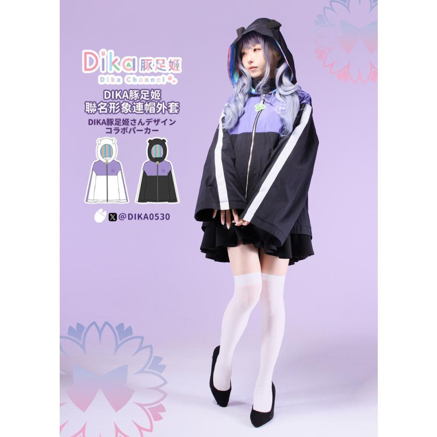 [最短即日出荷]DIKA 豚足姫さんコラボ　DIKA豚足姫聯名形象連帽外套[2024年11月上旬予約開始][新作予約：4月下旬頃順次発送予定] | 