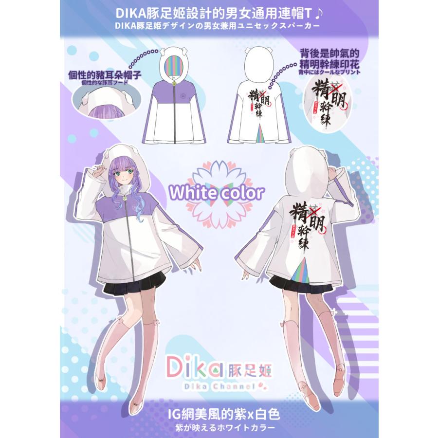 [最短即日出荷]DIKA 豚足姫さんコラボ　DIKA豚足姫聯名形象連帽外套[2024年11月上旬予約開始][新作予約：4月下旬頃順次発送予定] |  | 02