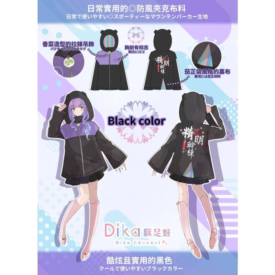 [最短即日出荷]DIKA 豚足姫さんコラボ　DIKA豚足姫聯名形象連帽外套[2024年11月上旬予約開始][新作予約：4月下旬頃順次発送予定] |  | 03