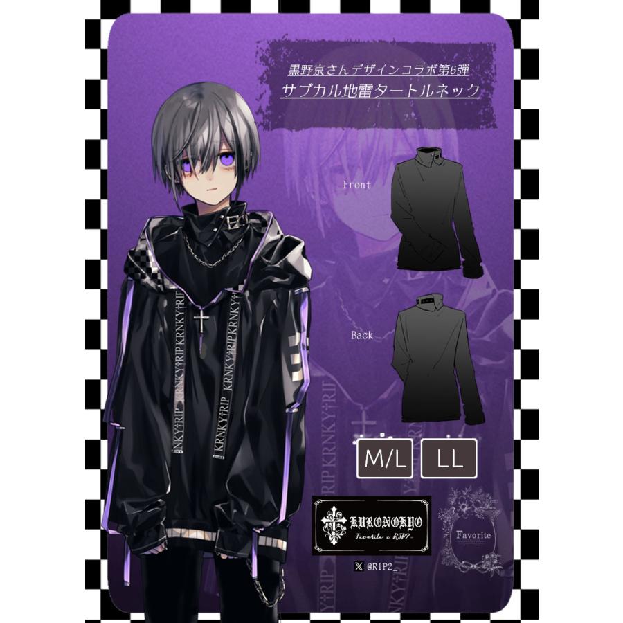 サブカルくん 黒野京さんコラボ サブカル地雷タートルネック[24年6月下旬予約