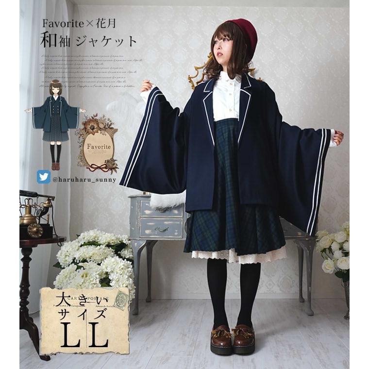 大きいサイズ Ll 和洋折衷 Favorite You花月さんデザインコラボ企画第4弾 和洋折衷着物袖ジャケット 19年12月中旬新作 Ffcollabhanatsuki4size ワンピース専門店 Favorite 通販 Yahoo ショッピング