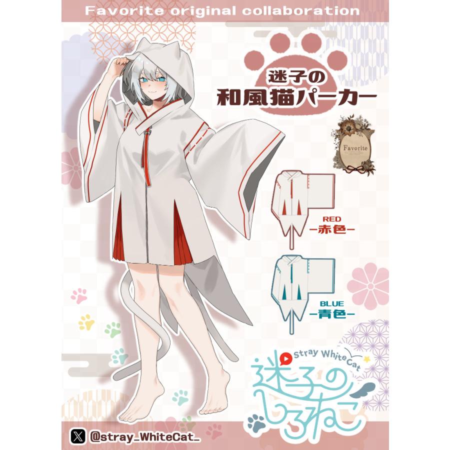 [最短即日出荷]迷子のしろねこさんコラボ　迷子の和風猫パーカー[2024年12月下旬予約開始] |  | 01