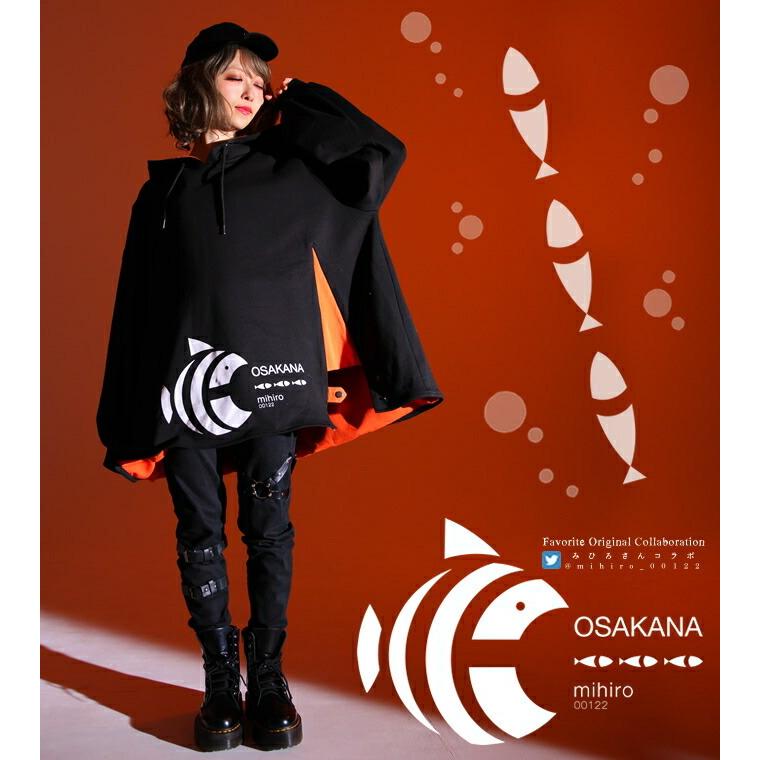 高い素材 Favoriteオリジナルみひろさんデザインコラボサイドスリットとベルト装飾のosakanaプリントパーカー年9月下旬 Ffcomihiro2 ワンピース専門店 Favorite 通販 Yahoo ショッピング 即日出荷 Mail Alrayan University Edu Ye