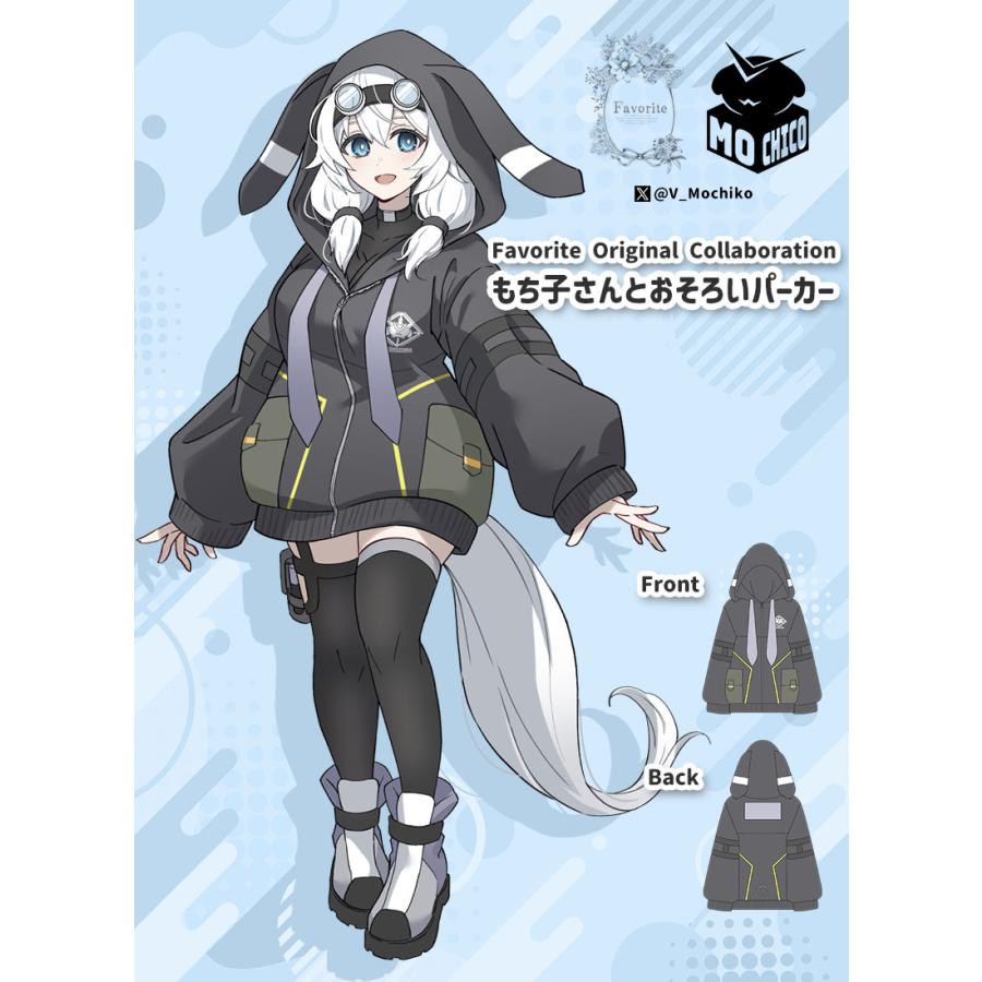 予約商品]Favorite フェイバリット もち子さんコラボ もち子さんと