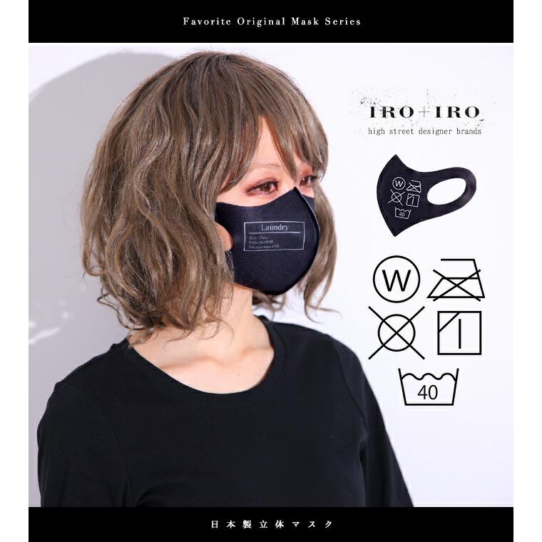 洗えるマスク 繰り返し使える 日本製クール立体マスク Favoriteオリジナル洗濯表示マスク年12月新作上旬 Ffcomono007 ワンピース専門店 Favorite 通販 Yahoo ショッピング