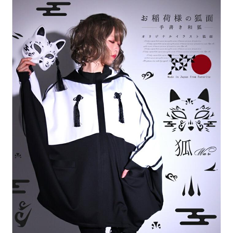 お稲荷様 日本製 手描き 白 黒favoriteオリジナルfavoriteオリジナルイラストの狐面 白 黒iro Iro年12月新作上旬 Ffcomono10black ワンピース専門店 Favorite 通販 Yahoo ショッピング