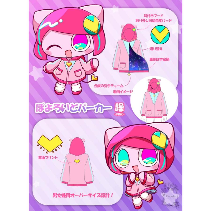 最短即日出荷]ぺぽよさんコラボ ぽよろいどパーカー[2025年1月中旬予約