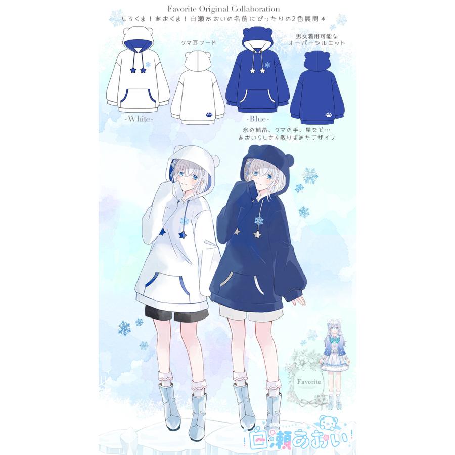 ＊Favoriteオリジナル＊白瀬あおいさんコラボ ルイミエパーカー【2022年12月上旬予約開始】_2