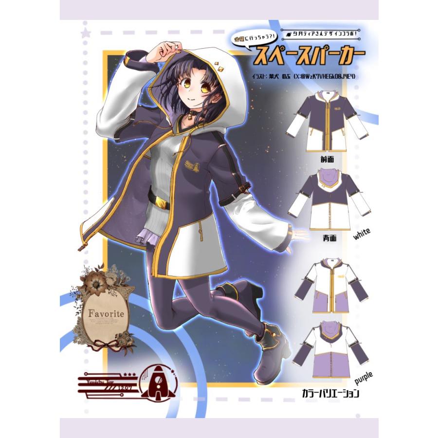 夕月ティアさんコラボ スペースパーカー[24年7月上旬予約開始  
