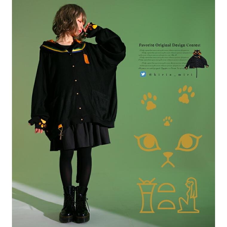 Rakuten お客様designコンテストfavoriteオリジナルバステト風ねこフードのセーラー襟カーディガン年9月下旬 現金特価 Www Vittal Com Ar