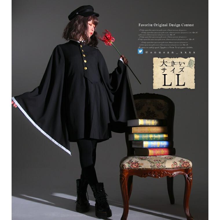 受注生産品 大きいサイズ ワンピース 和袖 学ラン 大きいサイズ Ll Designコンテスト作品favoriteオリジナル 学ラン風和袖ワンピース21年1月新作下旬 ワンピース チュニック Theaustralianexplorer Com Au