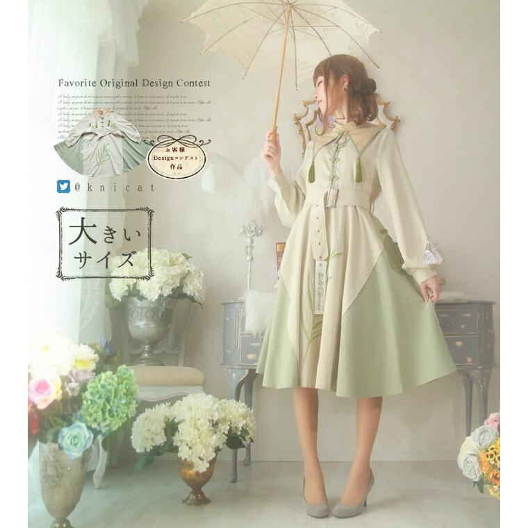 売り切れ必至 大きいサイズ Ll Designコンテストfavoriteオリジナル袴風スカートとチャイナの和中華折衷ワンピース ベージュ グリーン21年2月新作中旬 Fftw127sizebeige ワンピース専門店 Favorite 通販 Yahoo ショッピング 安いそれに目立つ Www Cepici Gouv Ci