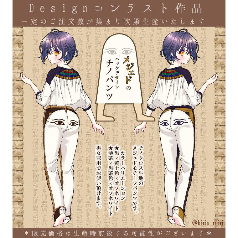 予約数集まり次第生産決定ボトムスお客様designコンテスト作品favoriteオリジナルメジェドのバックデザインチノパンツ22年6月新作上旬生産未確定予約 ボトムス パンツ Fftw230 ワンピース専門店 ワンピース専門店 Favorite Favorite