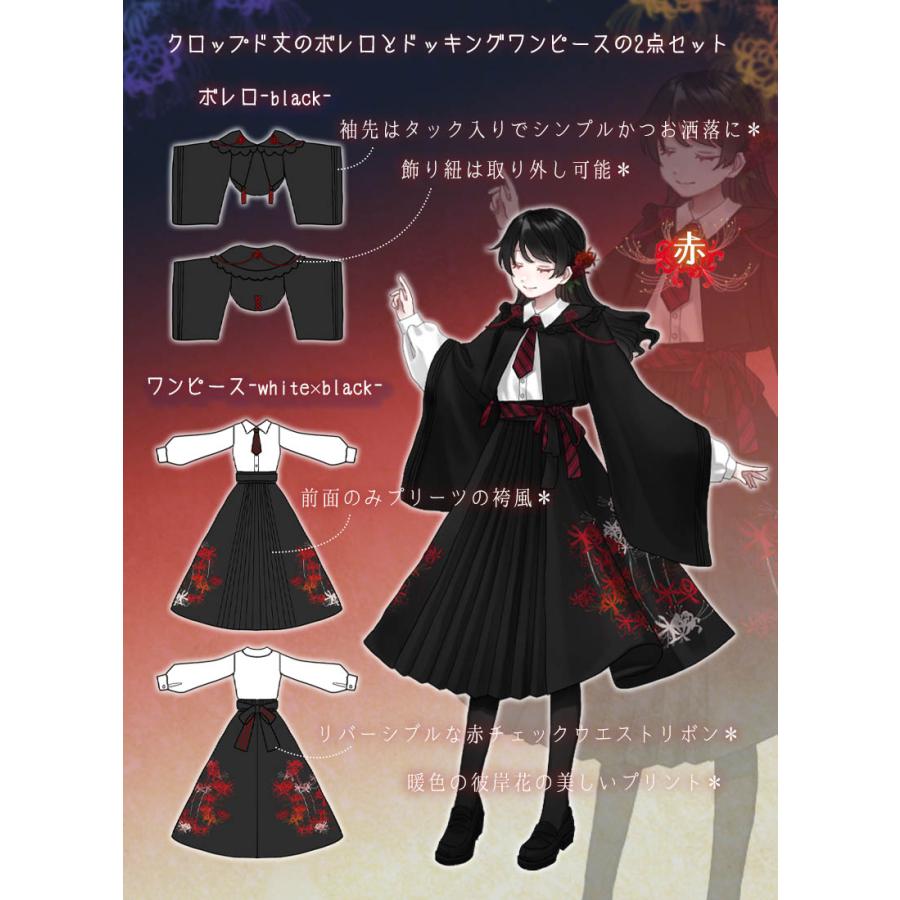 最短即日出荷]彼岸花の袴風プリーツワンピースと和袖ボレロセット