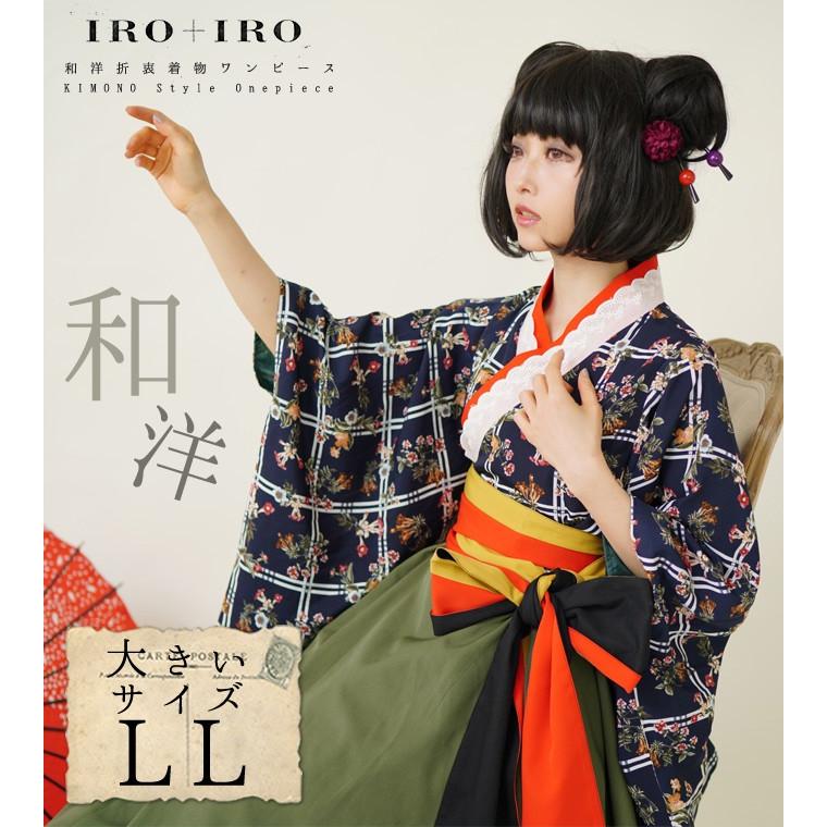 大きいサイズ ワンピース チェック 花柄 七分袖 花柄 カーキの和装ワンピース Favoriteオリジナル19年7月新作中旬新作予約 8月30日頃より順次発送予定 Fv275size ワンピース専門店 Favorite 通販 Yahoo ショッピング