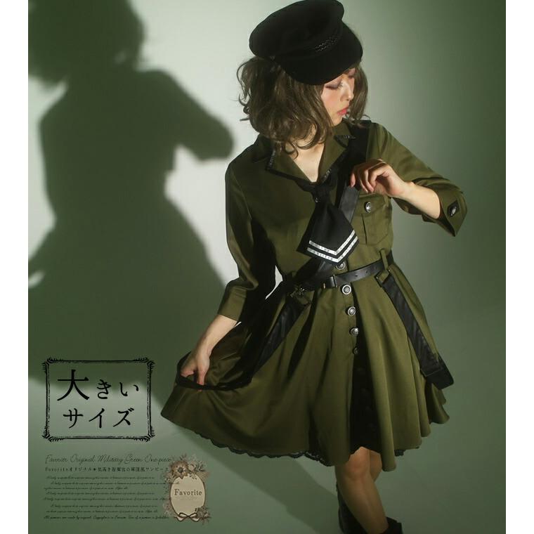 正規店仕入れの 大きいサイズ Ll Favoriteオリジナル気高き指揮官の軍服風ワンピース グリーン カーキiro Iro21年1月新作下旬 Fvai233sizegreen ワンピース専門店 Favorite 通販 Yahoo ショッピング 楽天 Cms Pecsikesztyushop Upsolution Hu