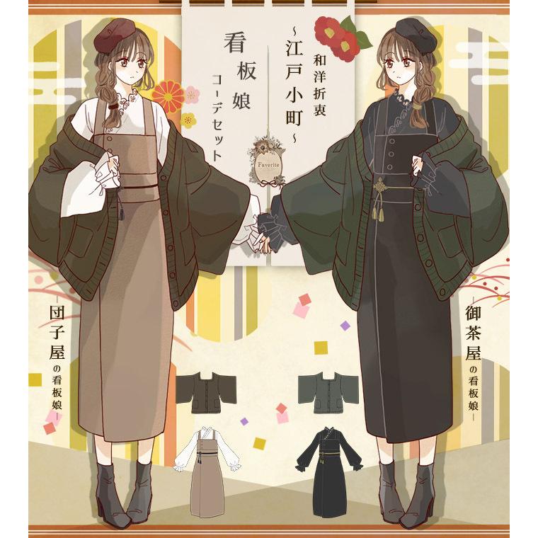 Favoriteオリジナルワンピース 和袖カーディガン 現代風大人カラーの小町娘コーデセット21年9月新作下旬 Fvai352 ワンピース専門店 Favorite 通販 Yahoo ショッピング