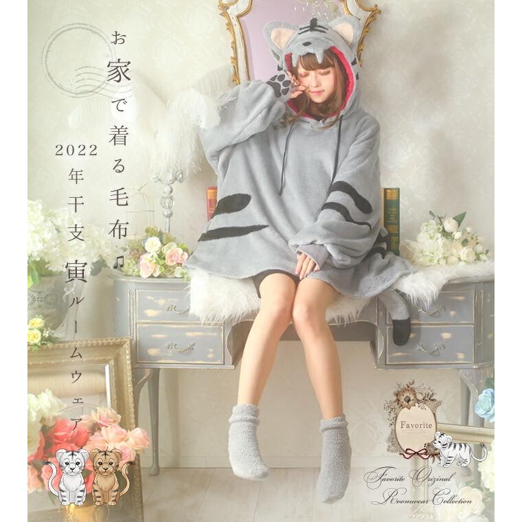 Favoriteオリジナルホワイトタイガー 22年を楽しむトラさん着る毛布 21年10月新作下旬 Fvai365white ワンピース専門店 Favorite 通販 Yahoo ショッピング