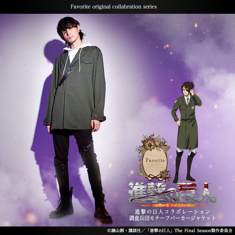 Favoriteと進撃の巨人コラボ＊調査兵団モチーフパーカージャケット Favorite×進撃の巨人コラボ Favorite フェイバリット 調査兵団