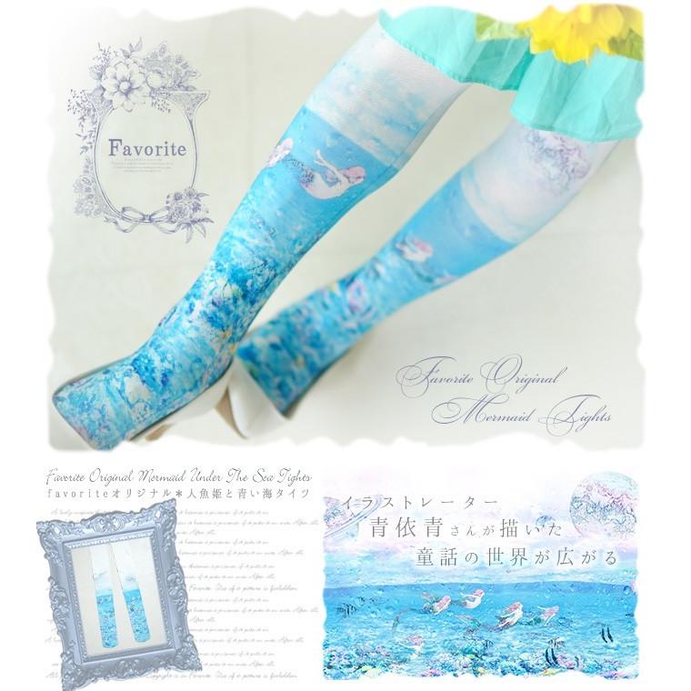 タイツ プリント 青依青favoriteオリジナル青依青さんイラスト 幻想的な人魚姫と青い海プリントタイツ19年6月新作中旬新作予約 7月30日頃より順次発送予定 Taituaoiumi ワンピース専門店 Favorite 通販 Yahoo ショッピング