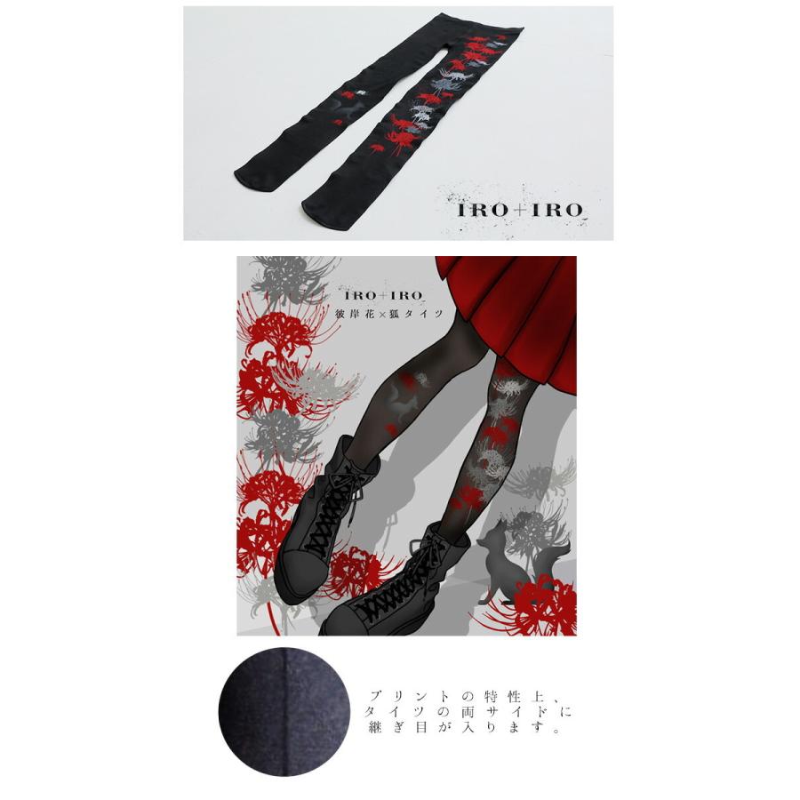 タイツ フリーサイズ 和洋折衷 彼岸花 狐 和 和柄 Favoriteオリジナル彼岸花と狐のタイツ 年9月新作中旬 Taituhigan ワンピース専門店 Favorite 通販 Yahoo ショッピング