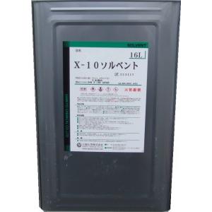 三協化学 X 10ソルベント 16l E000004 Paintry 通販 Yahoo ショッピング