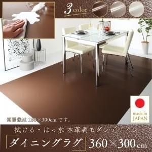 撥水 拭ける 本革調モダンダイニングラグ マット Selals セラールス ダイニングラグ 360 300cm Rito Ua