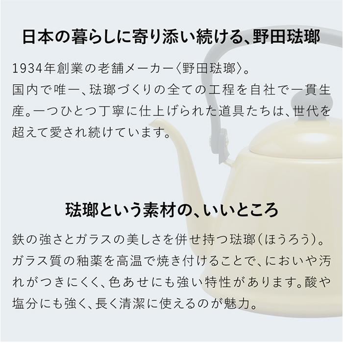 野田琺瑯（noda horo） ドリップケトルII ケトル やかん 2L IH対応