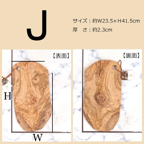 Arte Legno 【次回入荷未定】カッティングボード オリーブ まな板 木製
