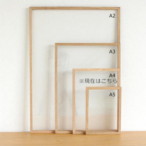 MOEBE ムーベ フレーム FRAME A4 オーク スモークドオーク ポスター