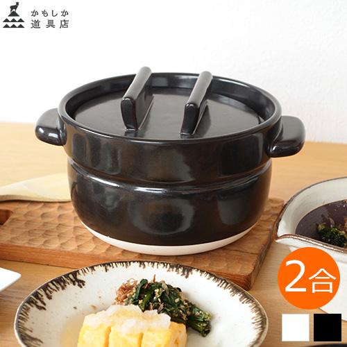 かもしか道具店 ＼1/30-2/1はP10倍／ かもしか道具店 ごはんの鍋 2合