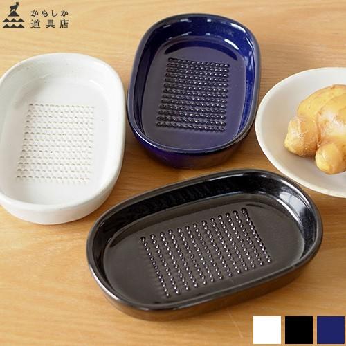 かもしか道具店 しょうがのおろし器 日本製 萬古焼 生姜おろし器
