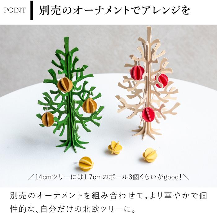 lovi（ロヴィ） クリスマスツリー ミニツリー ツリー Momi-no-ki 14cm