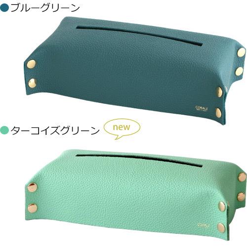 corale コラーレ ティッシュケース 革 本革 日本製 ティッシュカバー ティッシュボックス 姫路レザー 10色展開 おしゃれ|favoritestyle|13