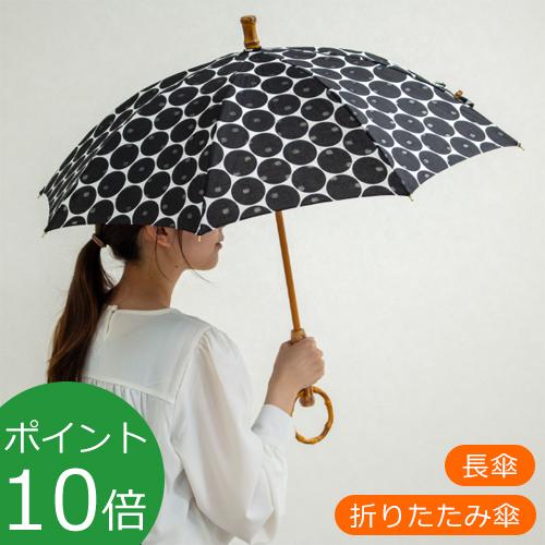 日傘 シュールメール SUR MER 折りたたみ 長傘 すかし水玉 竹輪っか
