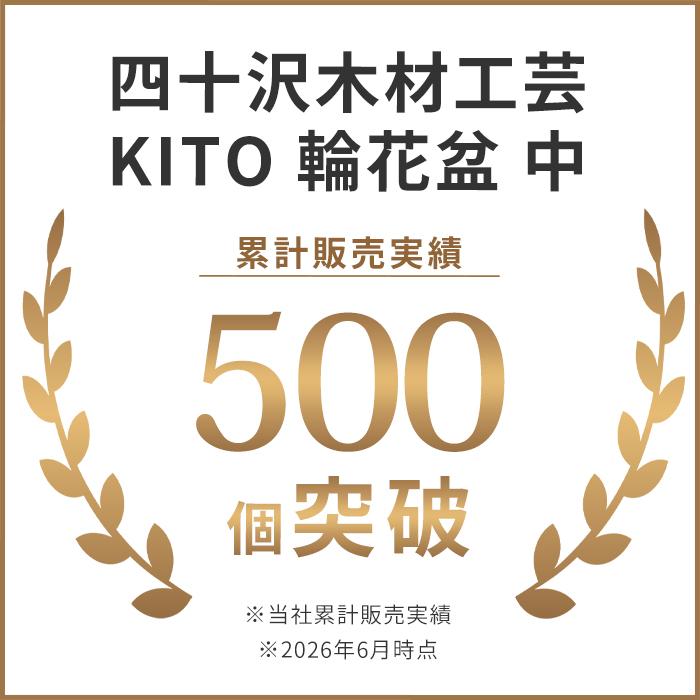 四十沢木材工芸 KITO 輪花盆 中 ケヤキ 選べる 木目 1点もの 日本製